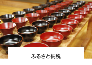 ふるさと納税)