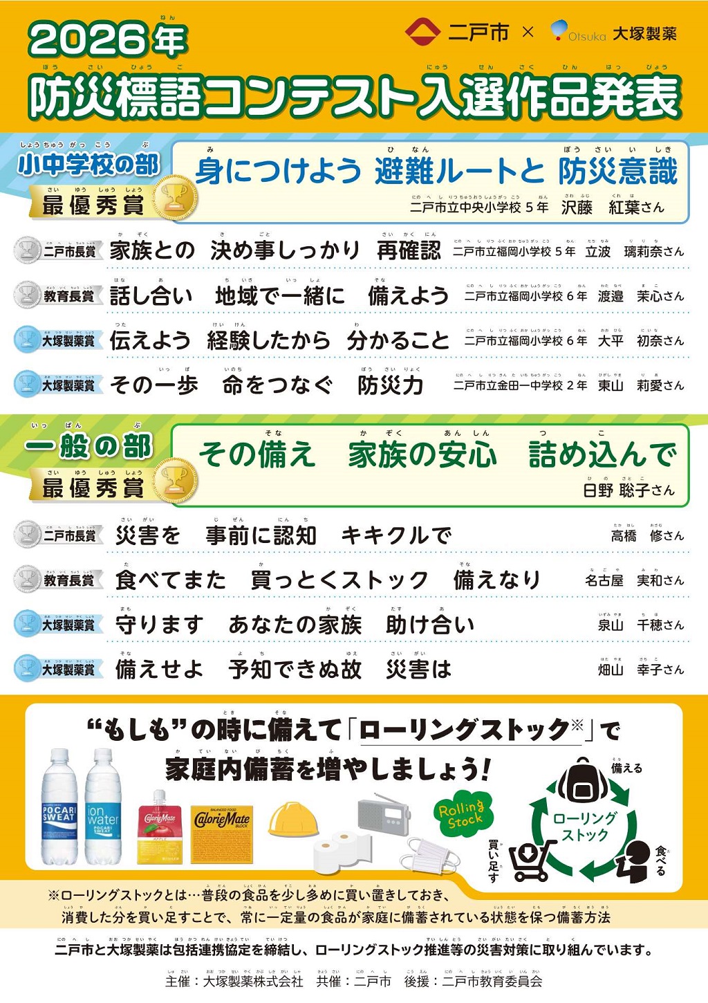 防災標語コンテスト審査結果のリーフレット