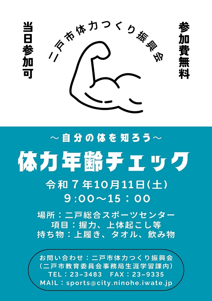 体力年齢チェック