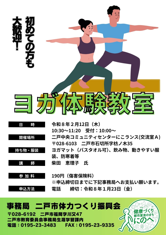 ヨガ体験教室チラシ