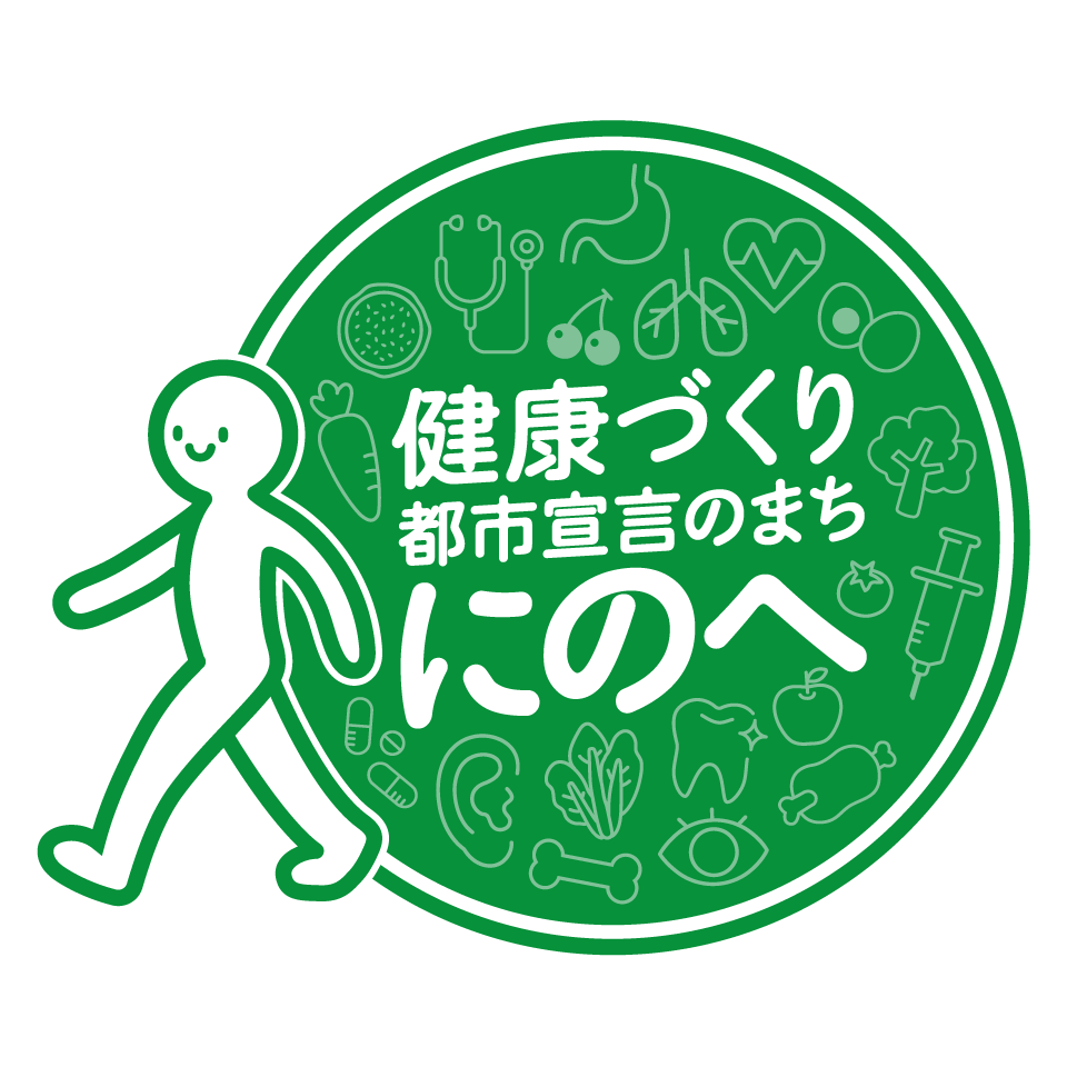 二戸市健康づくり都市宣言ロゴマーク