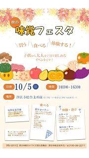 秋の味覚フェスタチラシ