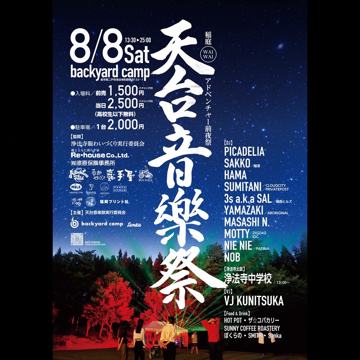 天台音楽祭