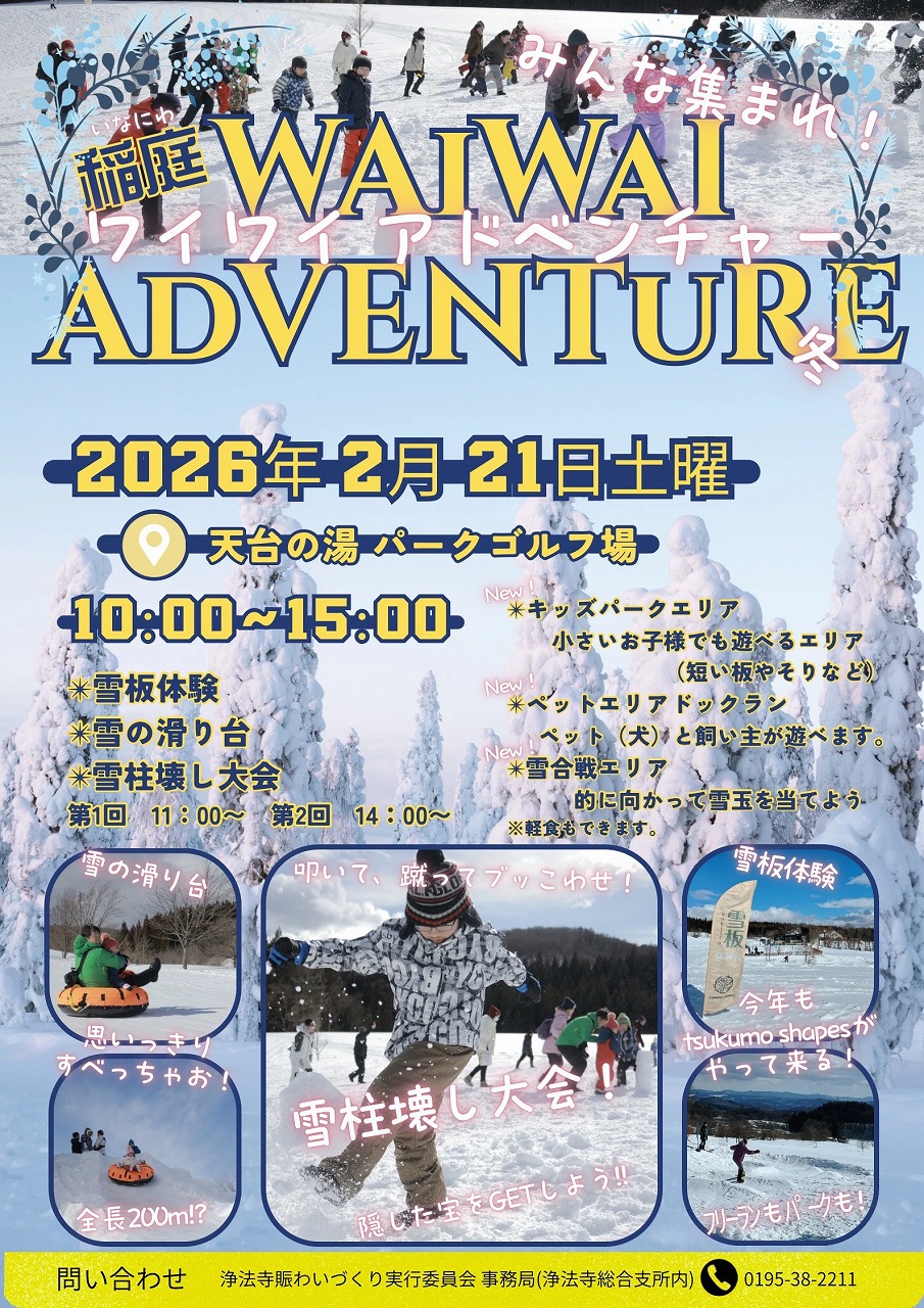 稲庭WAIWAIアドベンチャー開催