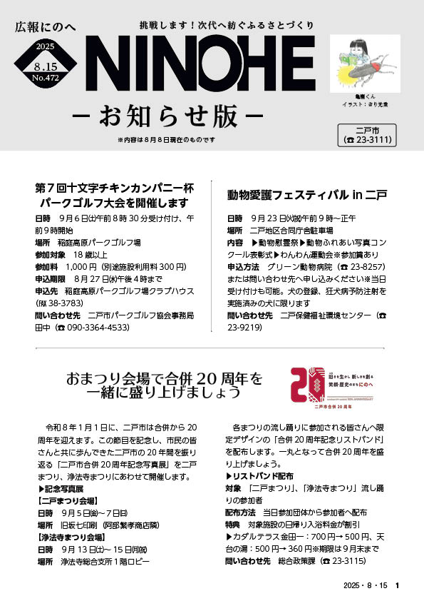 2025年8月15日号