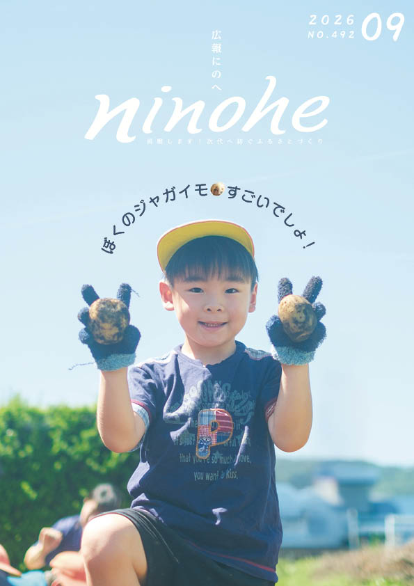 2026年9月号