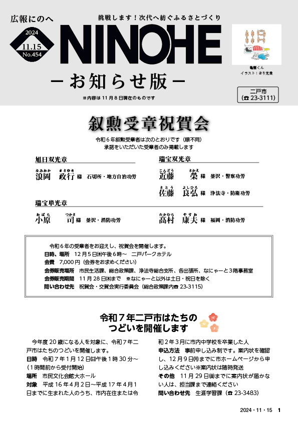 2024年11月15日号