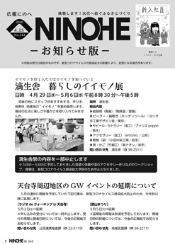 広報にのへ2020年4月15日号