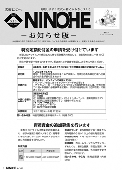 広報にのへ2020年5月15日号