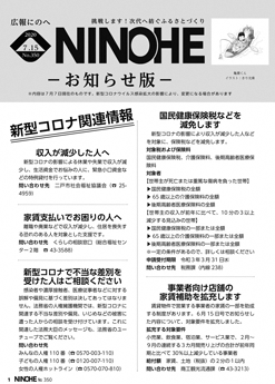 広報にのへ2020年７月15日号