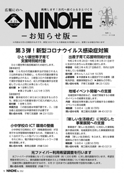 広報にのへ2020年８月15日号