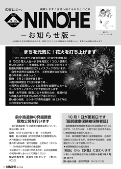 広報にのへ2020年９月15日号