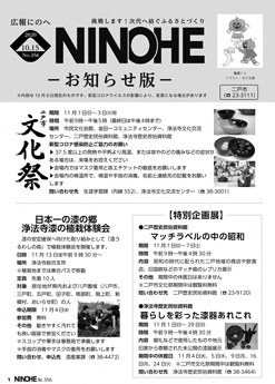 広報にのへ2020年10月15日号