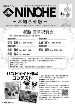 広報にのへ2020年11月15日号