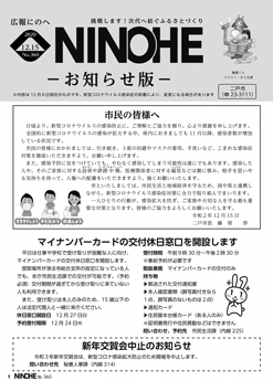 広報にのへ2020年12月15日号