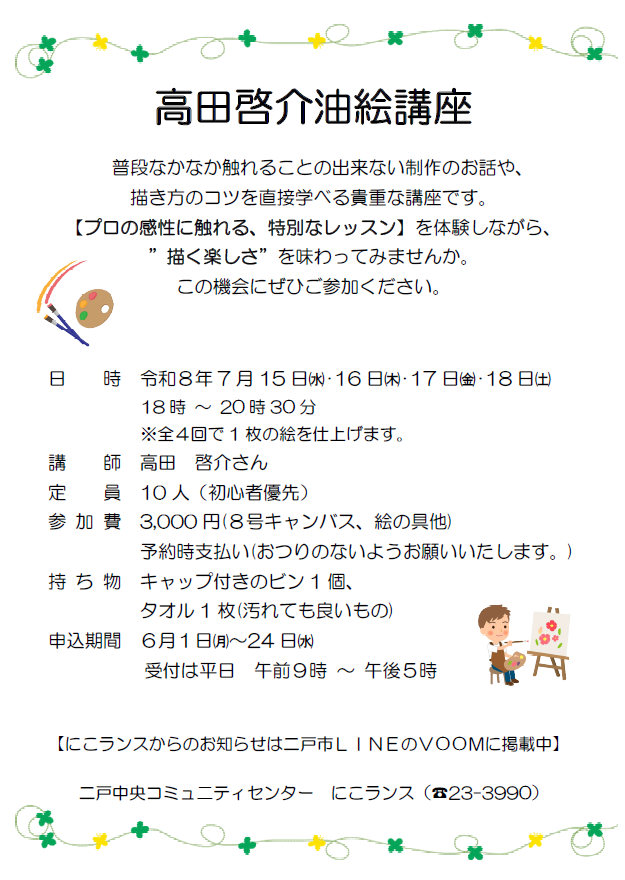 油絵講座チラシ