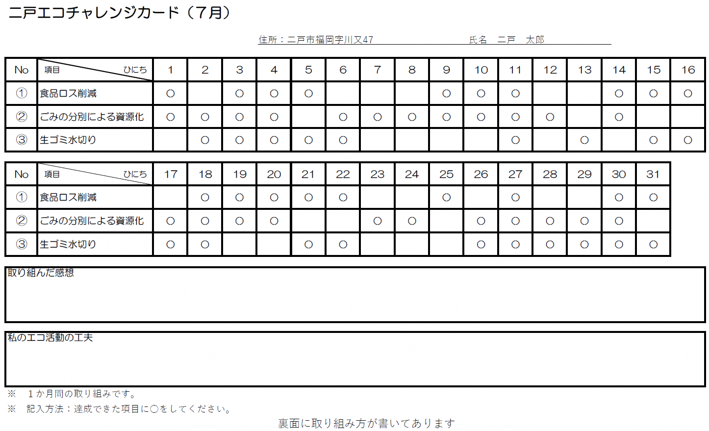 岩手県二戸市にのへエコチャレンジ22参加者大募集 岩手県二戸市