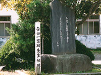 金田一京助の文学碑の画像
