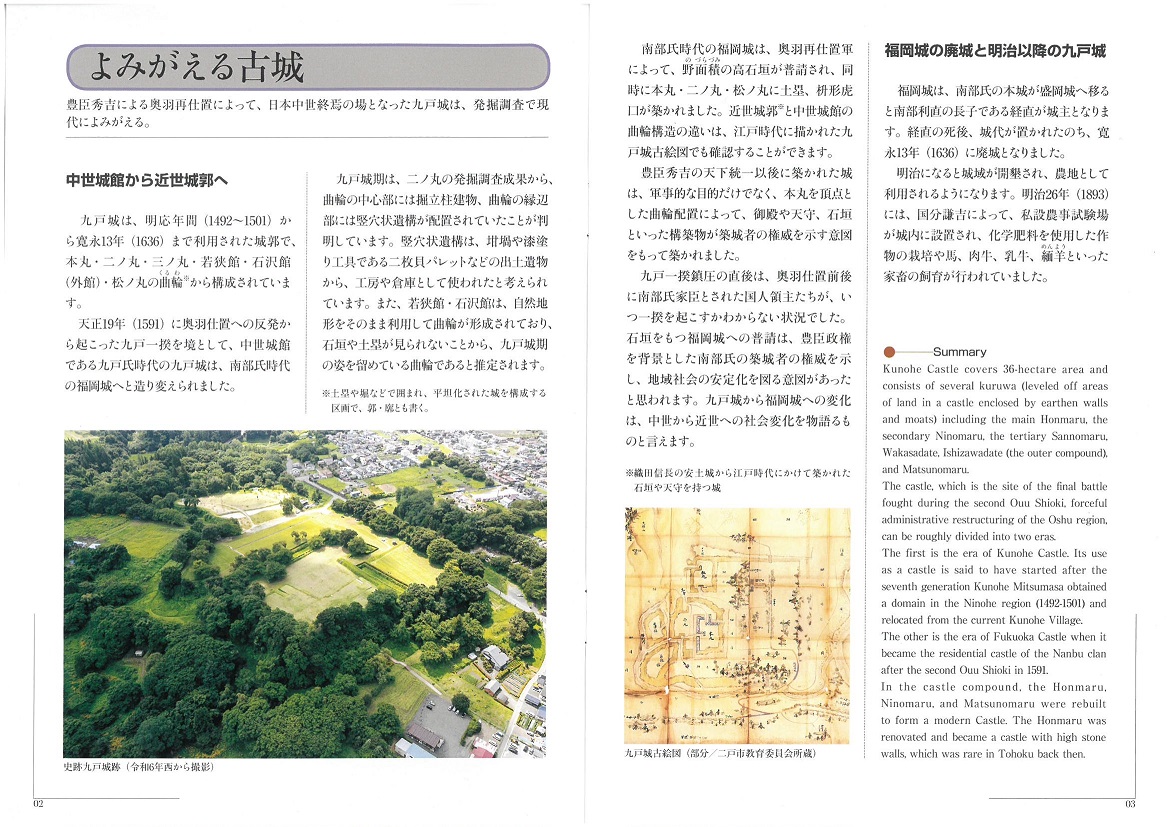 九戸城跡パンフレット2