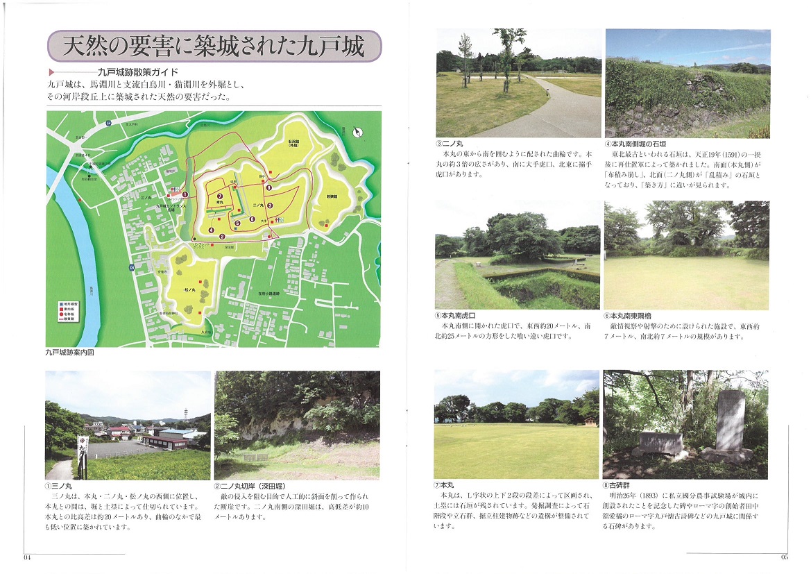 九戸城跡パンフレット3