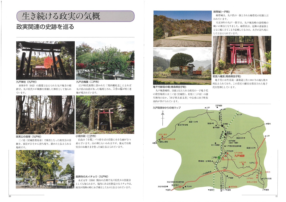 九戸城跡パンフレット6