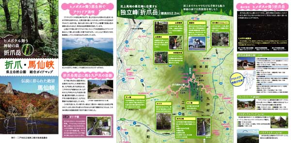折爪・馬仙峡 県立自然公園 総合ガイドマップ（表面）