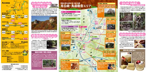 折爪・馬仙峡 県立自然公園 総合ガイドマップ（裏面）